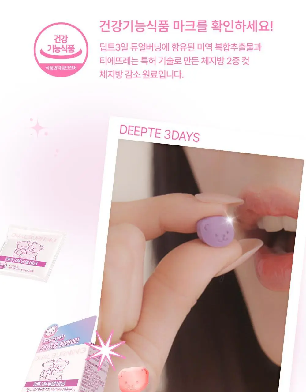 [딥트3일 한정기획] 워터밤 패키지 스트롱 플러스 8포+듀얼 버닝 3포 상세페이지 91